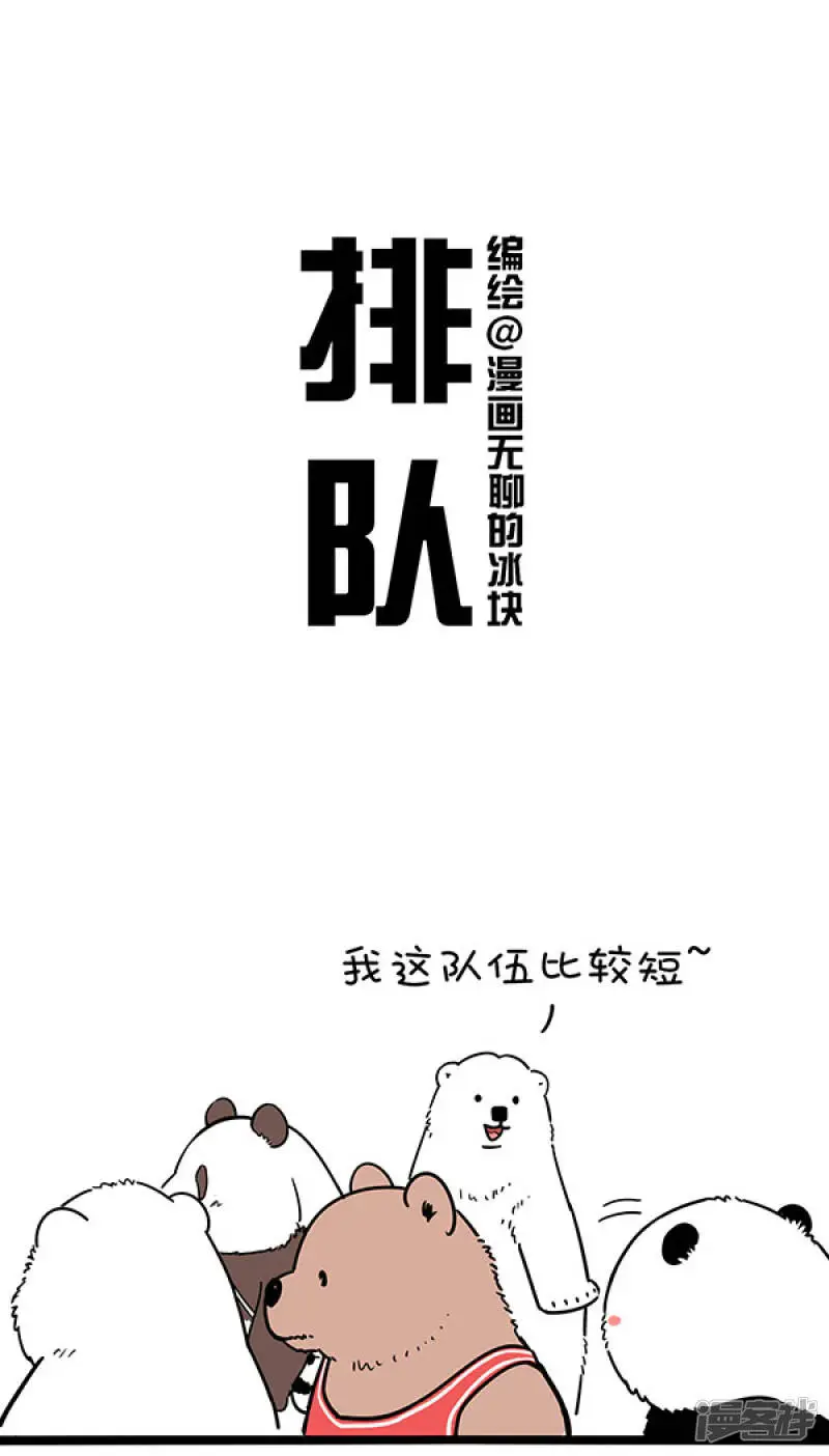 277笑到最后不一定赢，排到最后不一定输~ 第1页