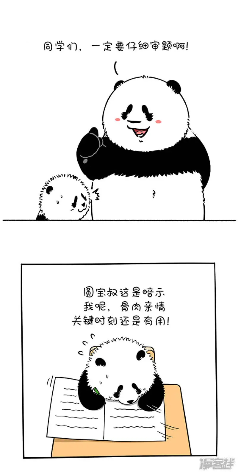 275考试季将至，学弟学妹们一定要... 第3页