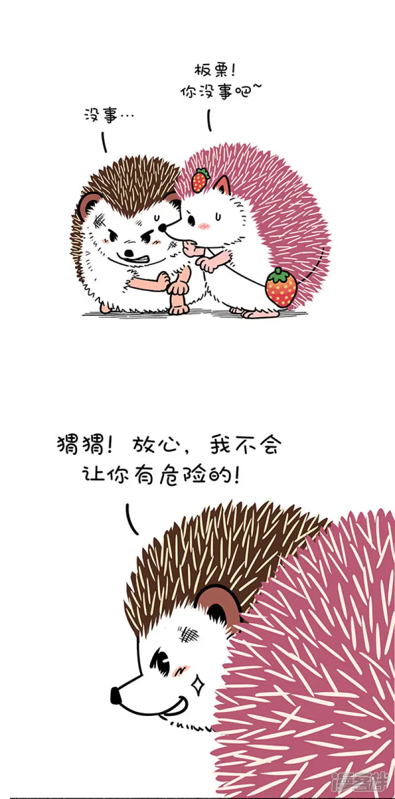 270只要脑子反应快，人间处处是真爱~ 第3页