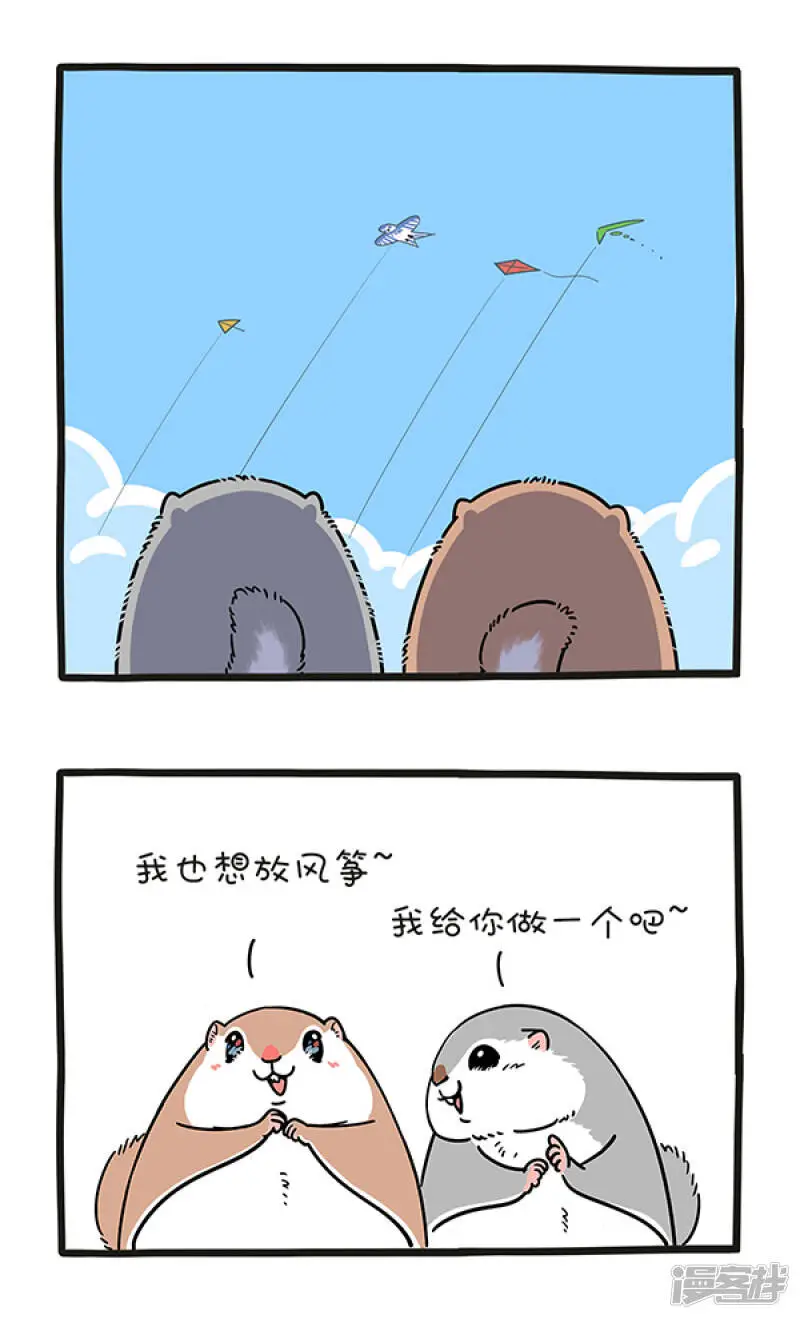 269天气好的时候，约上好朋友一起去放风筝吧~ 第1页