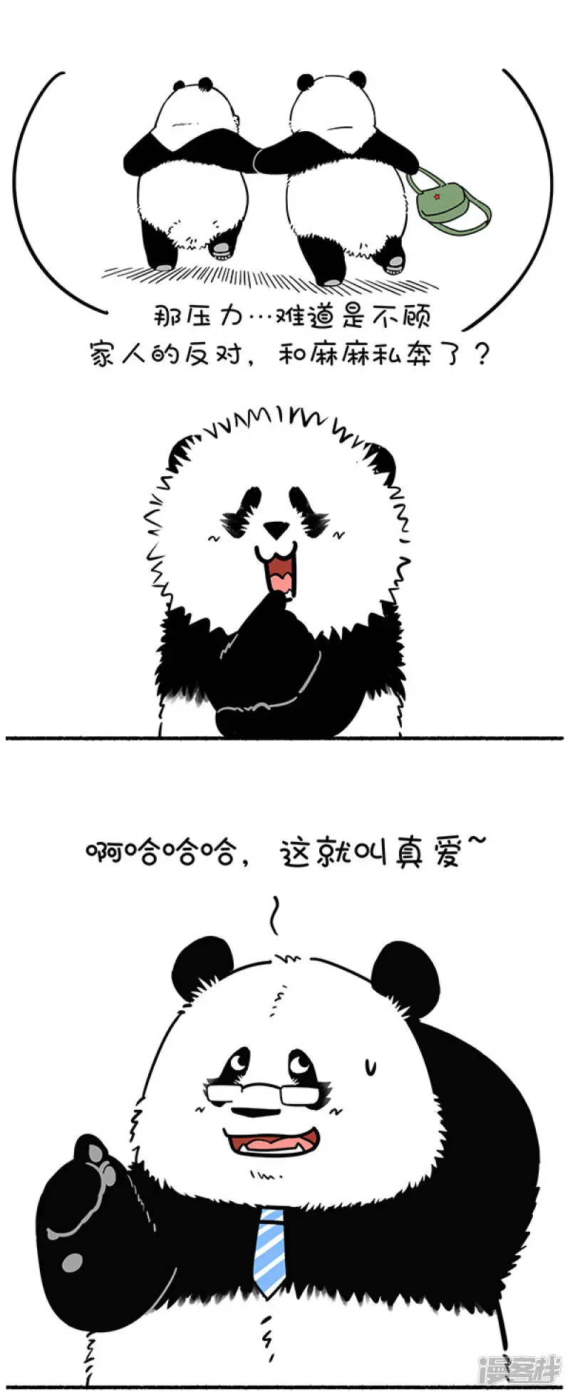 267猿粪向来天注定，自古胜者多躺赢 第3页