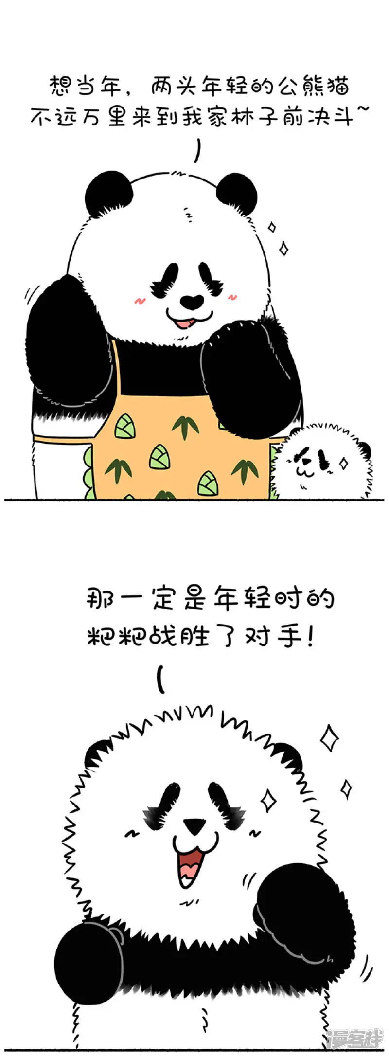 267猿粪向来天注定，自古胜者多躺赢 第5页