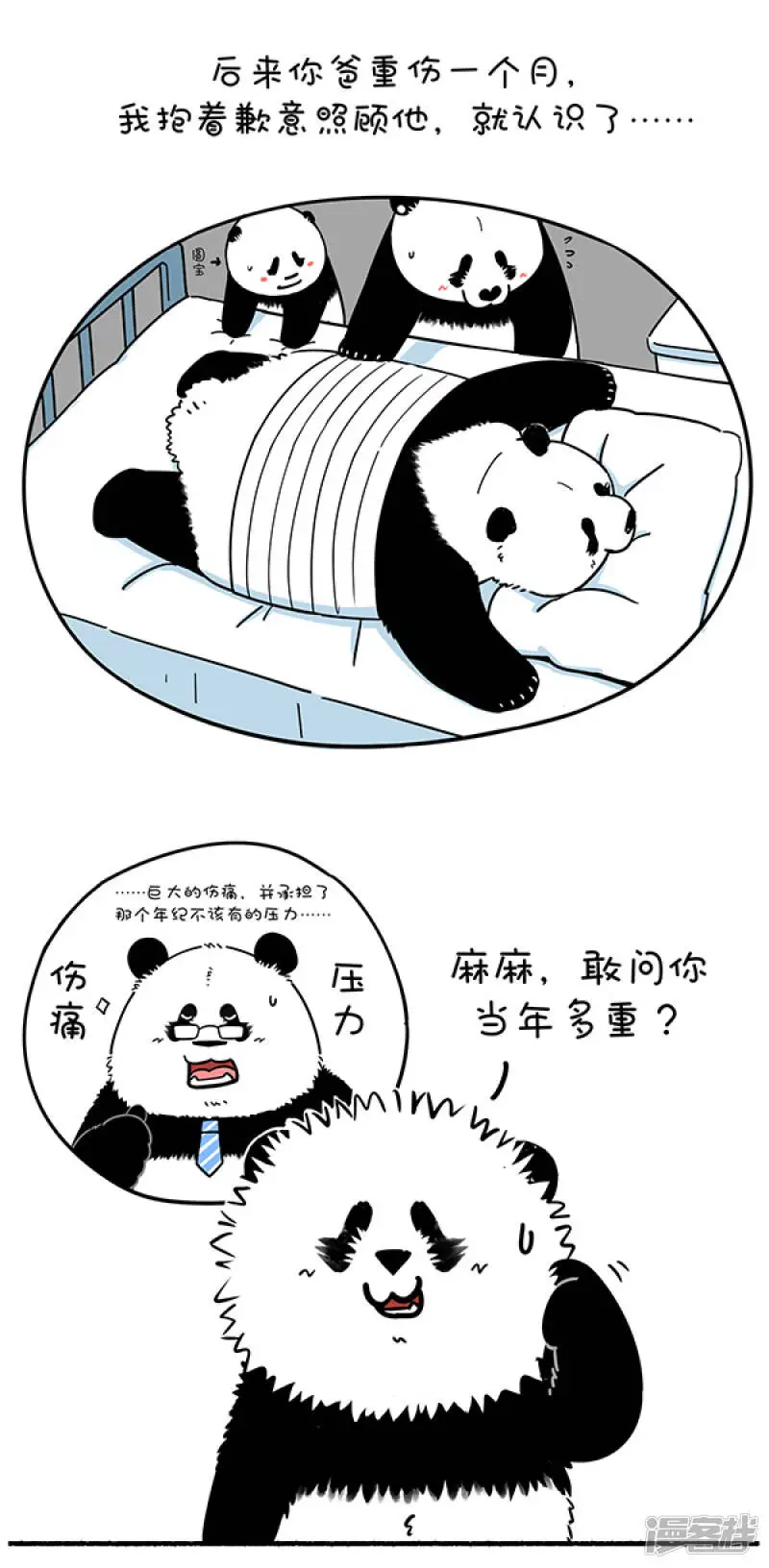267猿粪向来天注定，自古胜者多躺赢 第7页