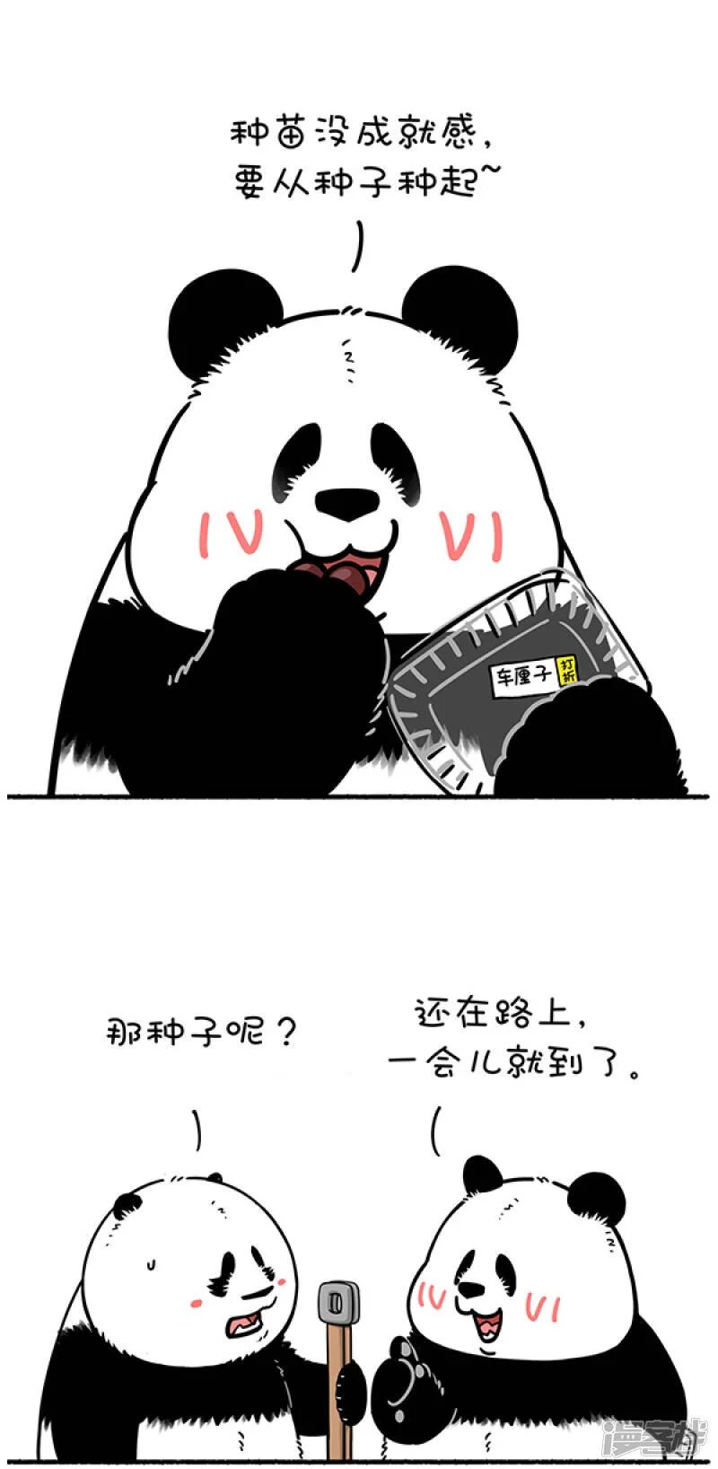 264我们拥有的每一抹绿荫，都是前人辛勤酝酿的成果！ 第2页
