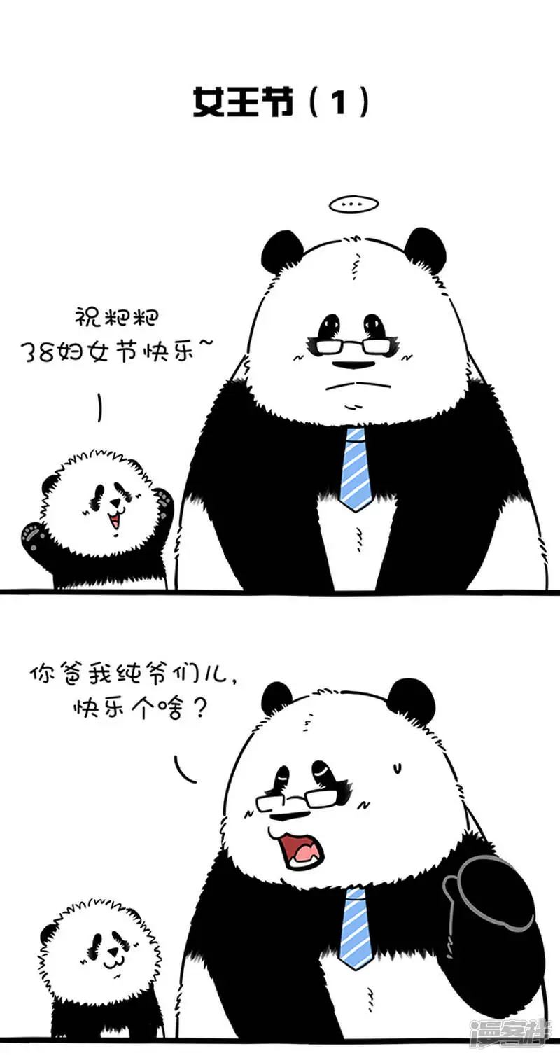 263祝福所有的姐妹们节日快乐，也嘱咐所有的兄弟们不要自找不 第1页
