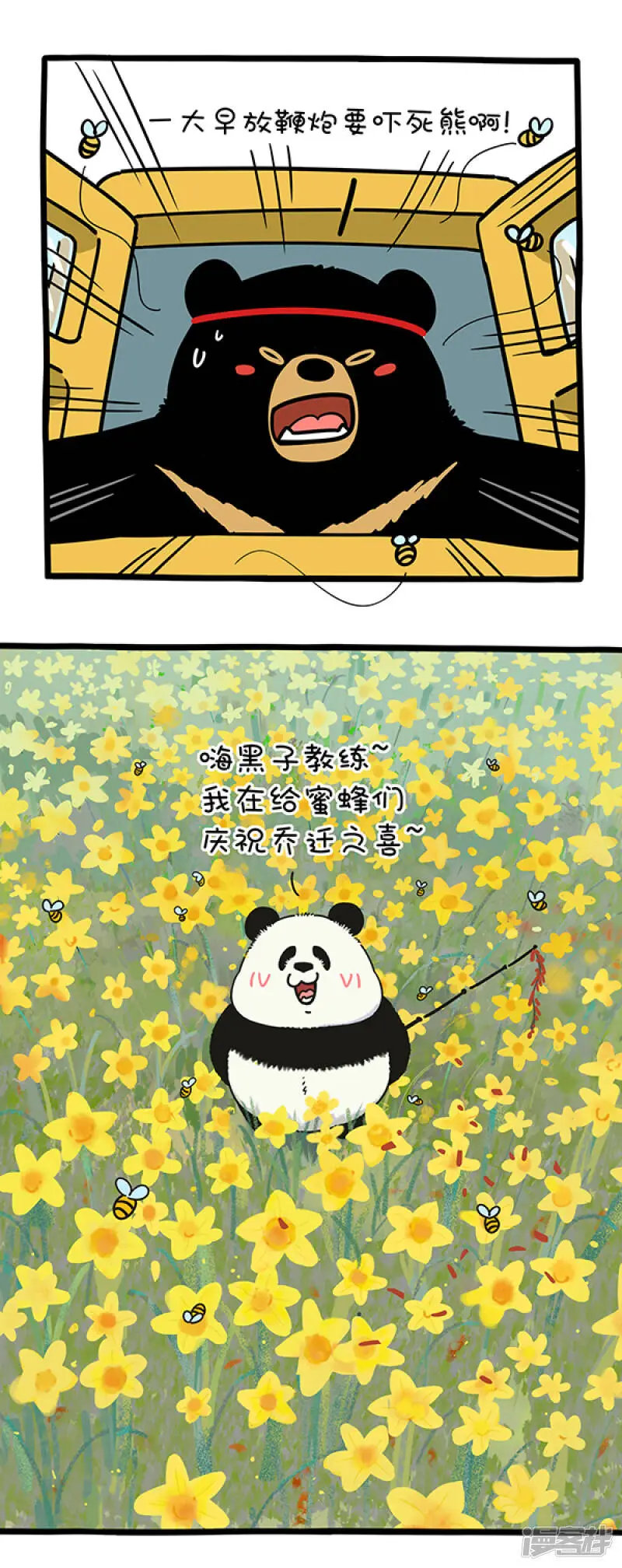 262春天，有的熊还在劳作，有的熊已经收获~ 第3页