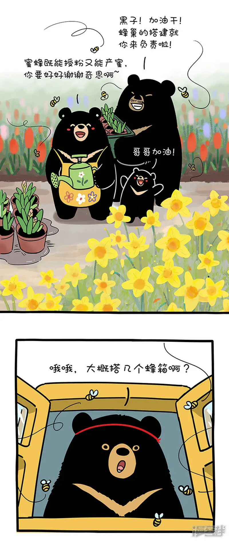 262春天，有的熊还在劳作，有的熊已经收获~ 第5页