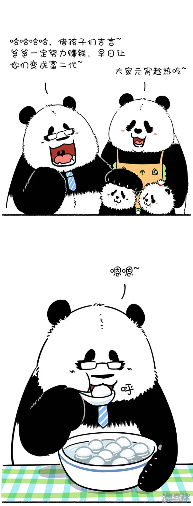 261团团圆圆佳节到，父慈子孝元宵闹！ 第3页