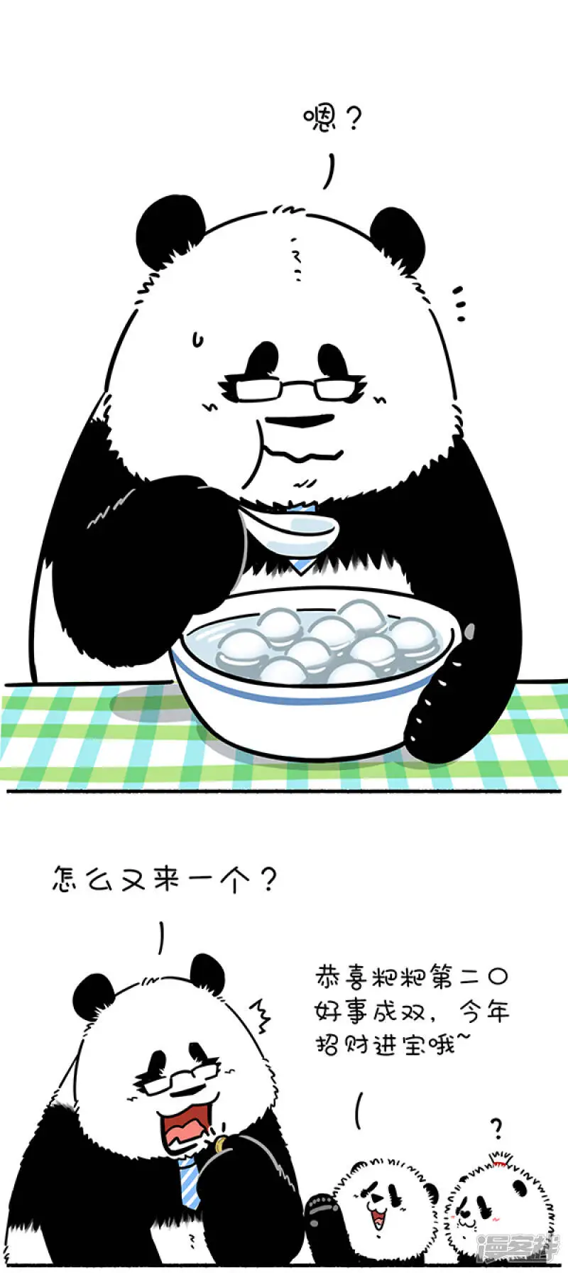 261团团圆圆佳节到，父慈子孝元宵闹！ 第4页