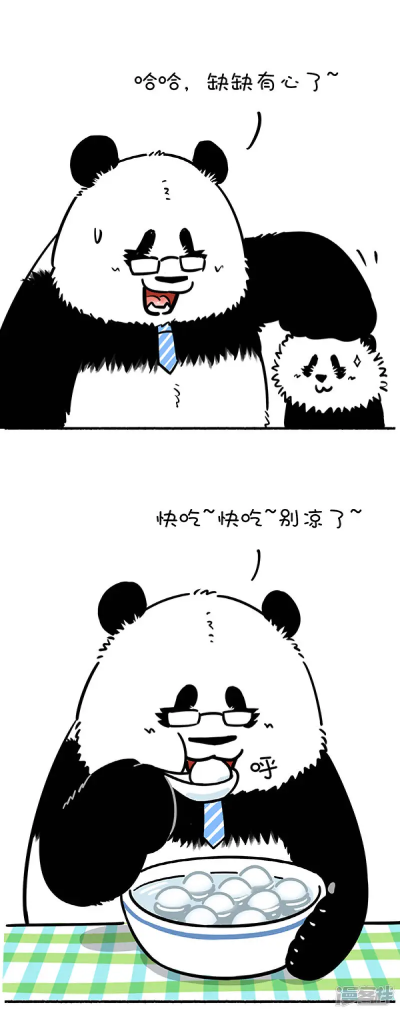 261团团圆圆佳节到，父慈子孝元宵闹！ 第5页
