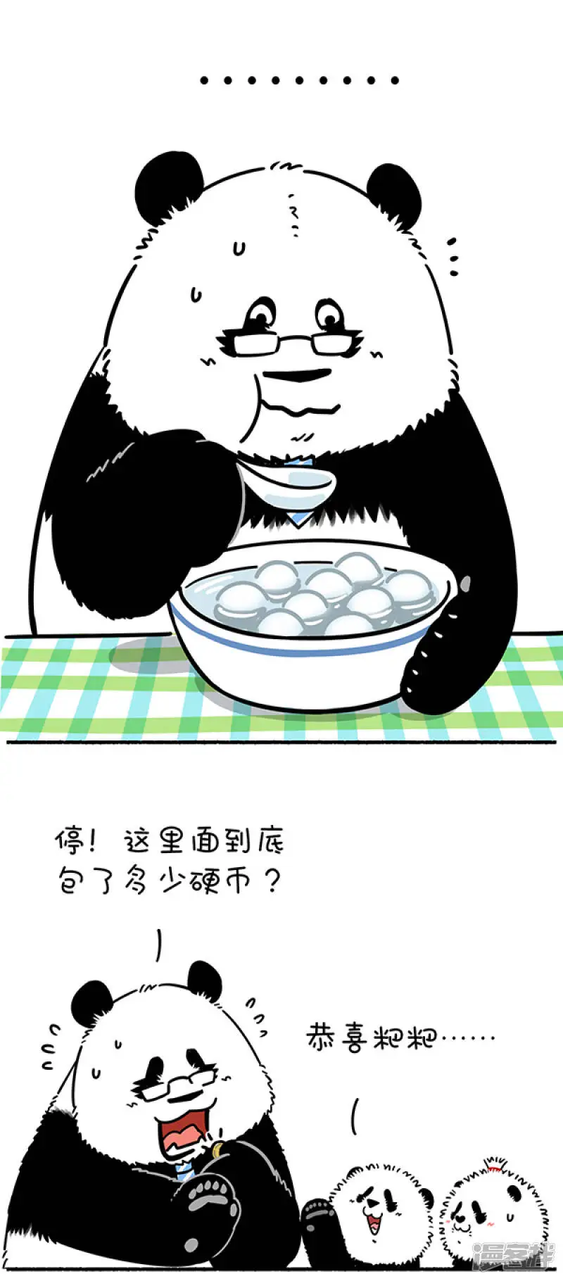 261团团圆圆佳节到，父慈子孝元宵闹！ 第6页