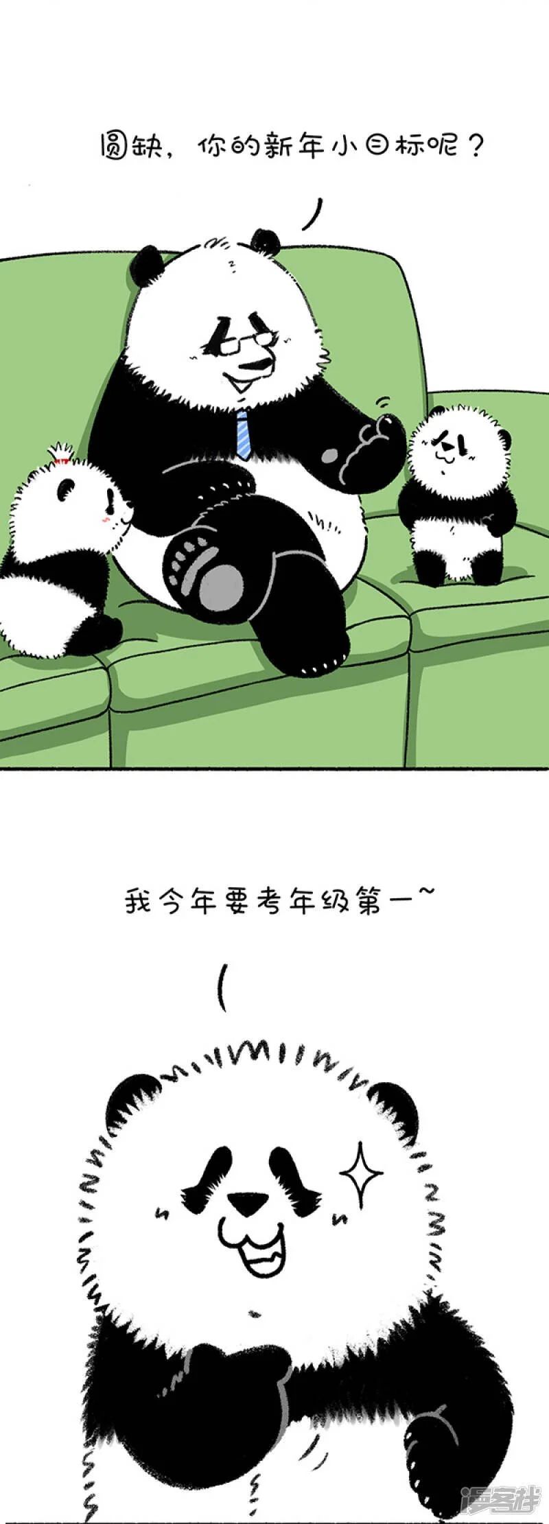 255来吧！看看你的新年小目标闪了谁的腰~ 第2页