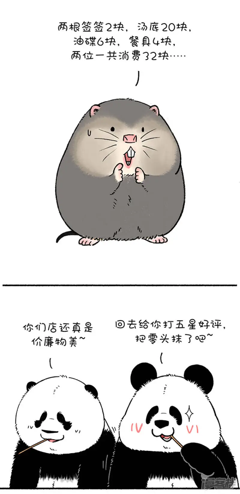 246吃霸王餐我见过，就是没见过吃的这么浑然天成的 第6页