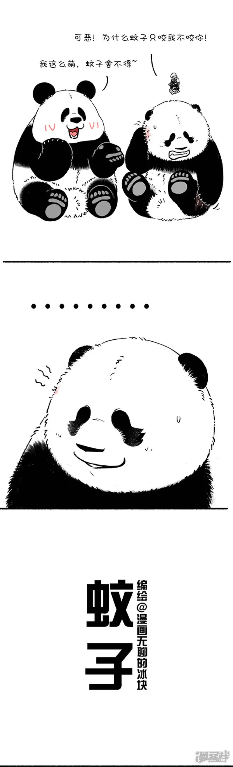 223为什么蚊子总咬你？ 第1页