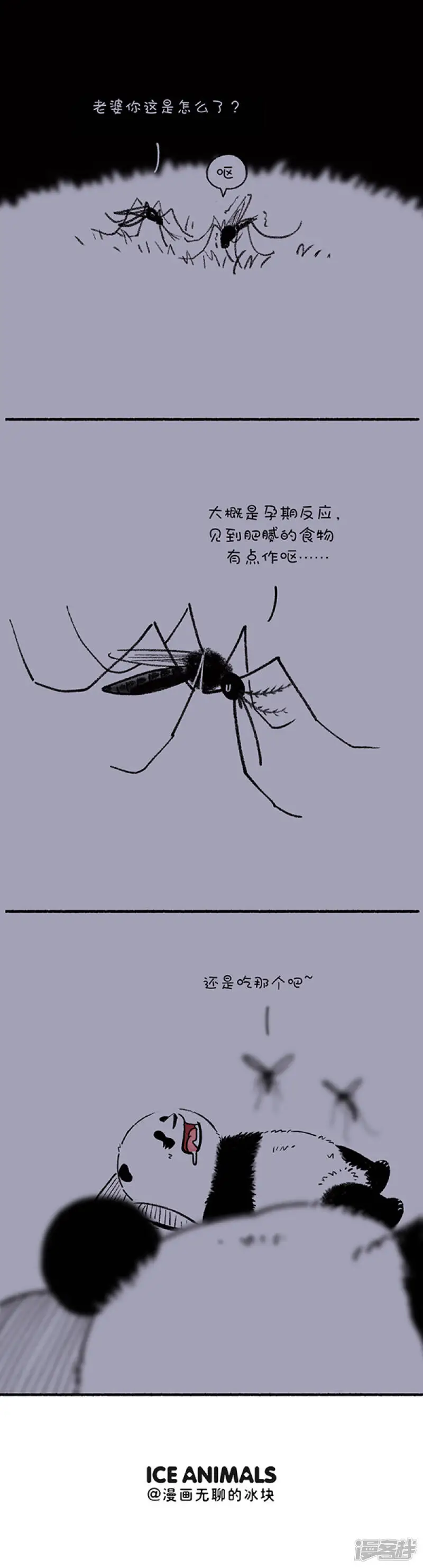 223为什么蚊子总咬你？ 第3页