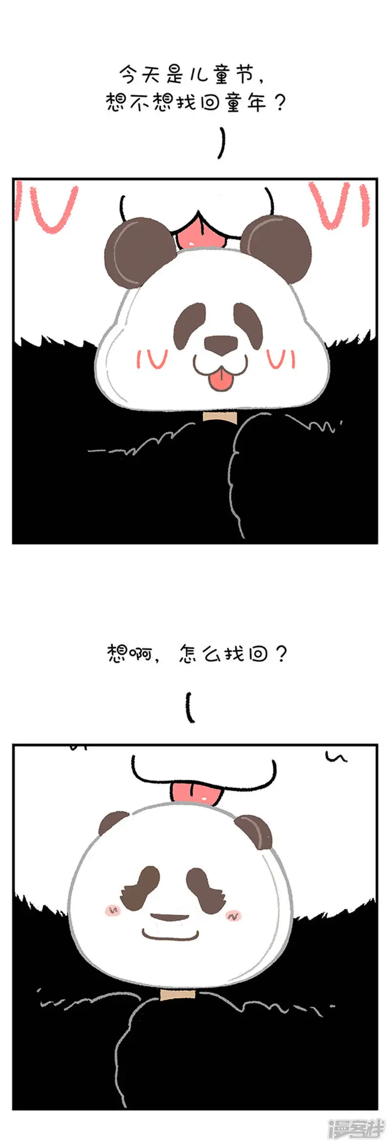221让我们用成年人的方式来讲讲儿童节的故事 第1页