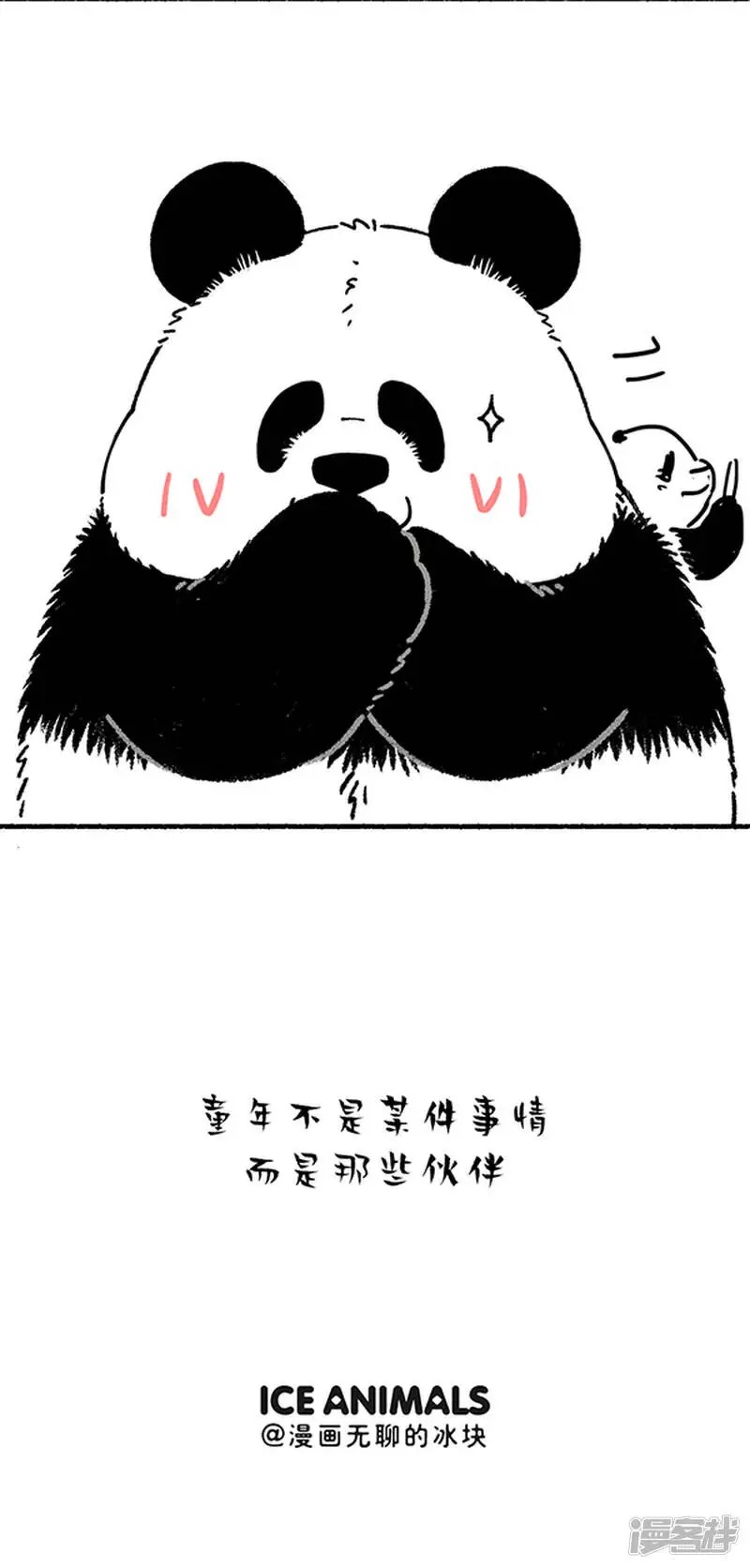 221让我们用成年人的方式来讲讲儿童节的故事 第6页