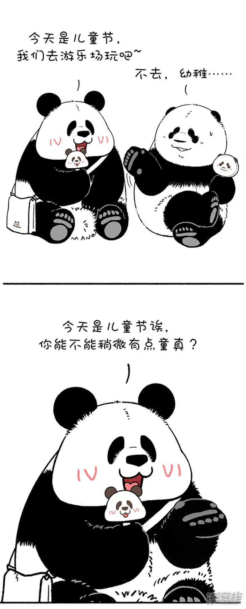 221让我们用成年人的方式来讲讲儿童节的故事 第7页