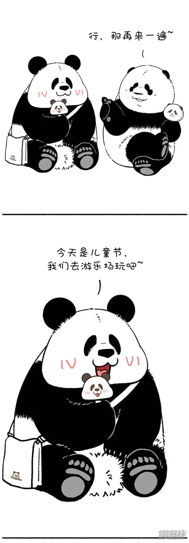 221让我们用成年人的方式来讲讲儿童节的故事 第8页