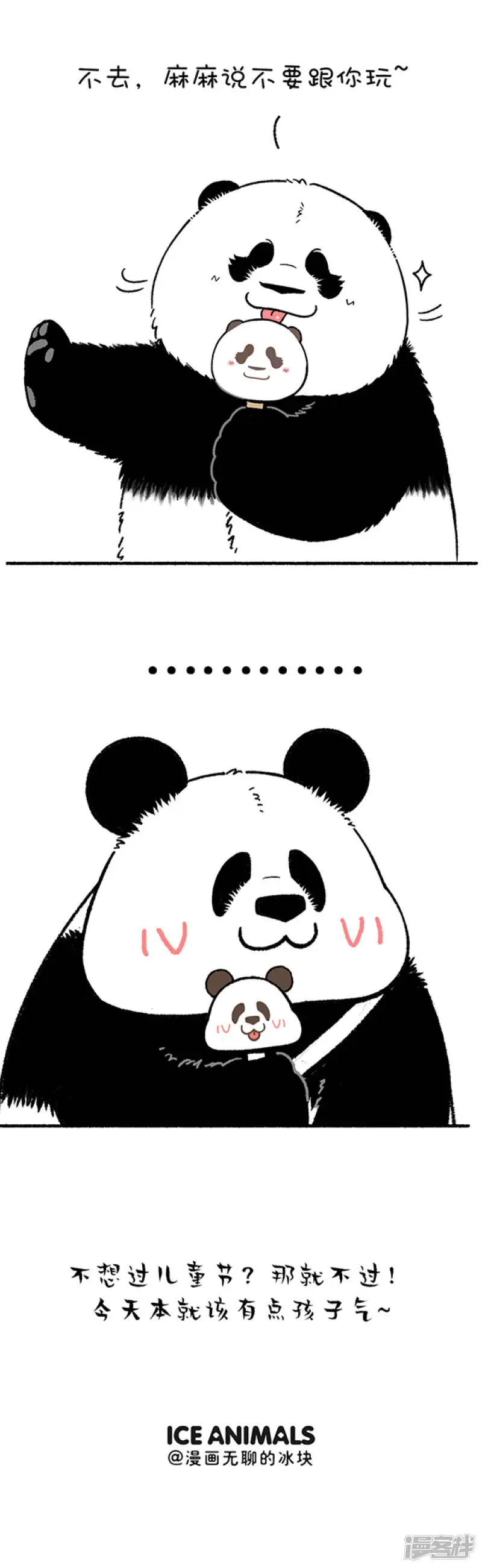 221让我们用成年人的方式来讲讲儿童节的故事 第9页