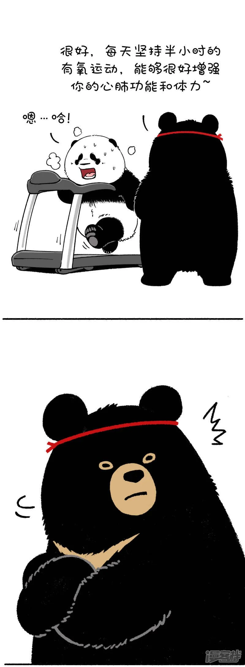 212看完这篇漫画就开始锻炼吧 第1页