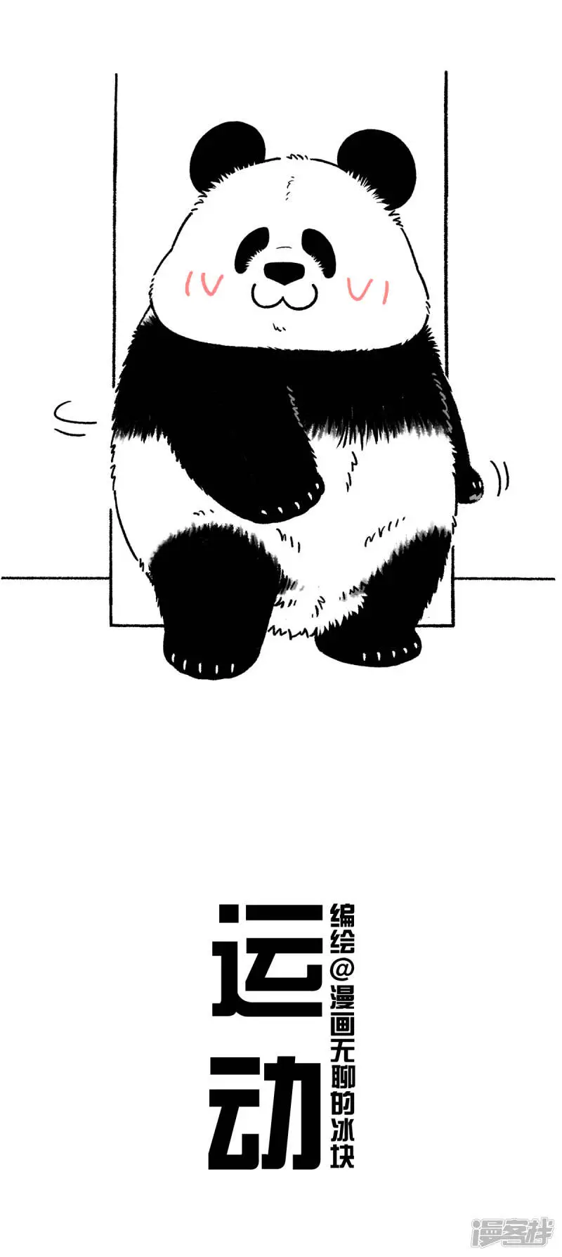 212看完这篇漫画就开始锻炼吧 第2页