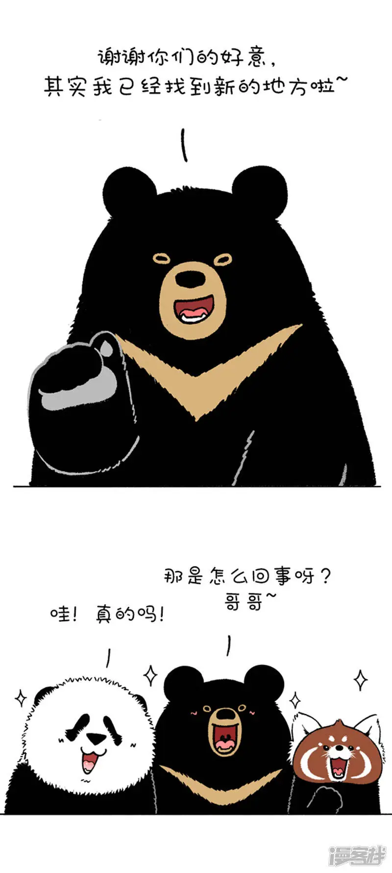 205熊挪活，树挪死 第9页