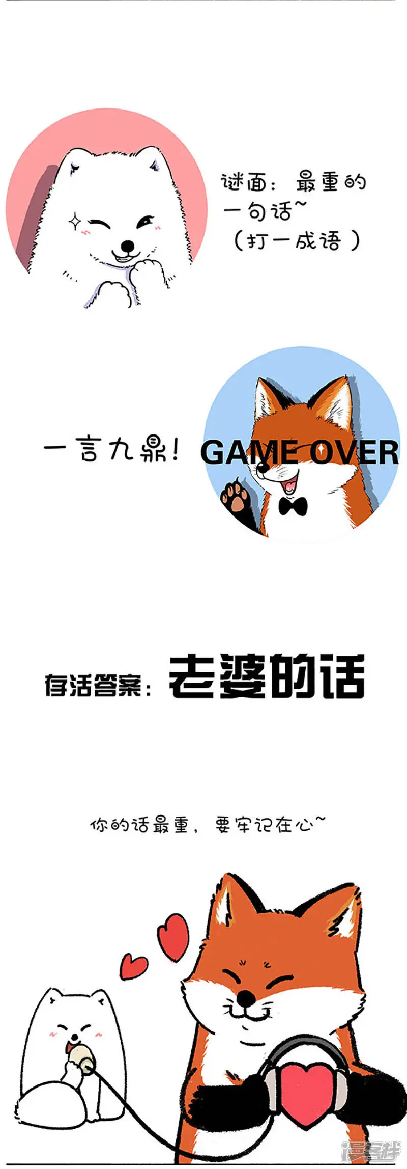 196 今宵，让我们试着解开女生这个谜（下） 第3页