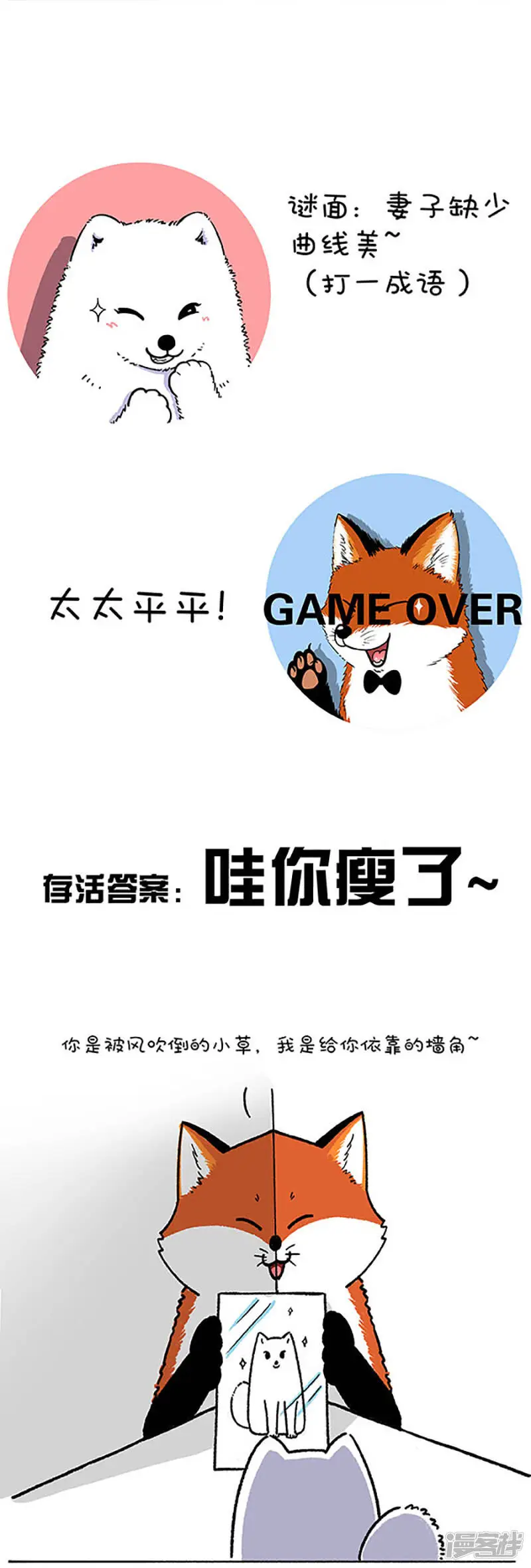 196 今宵，让我们试着解开女生这个谜（下） 第5页