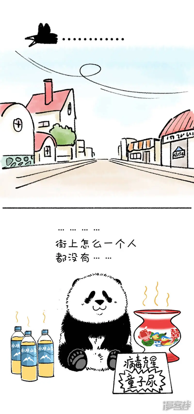 194 熊孩子听信谣言贩卖“童子尿”被家属隔离（下） 第1页
