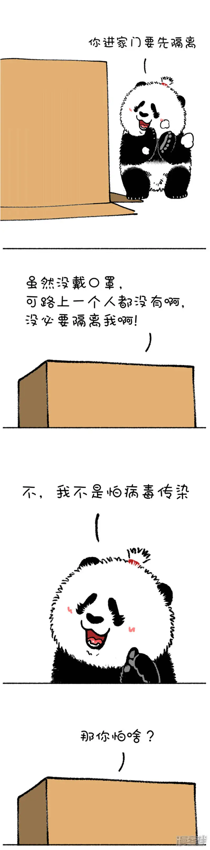 194 熊孩子听信谣言贩卖“童子尿”被家属隔离（下） 第4页