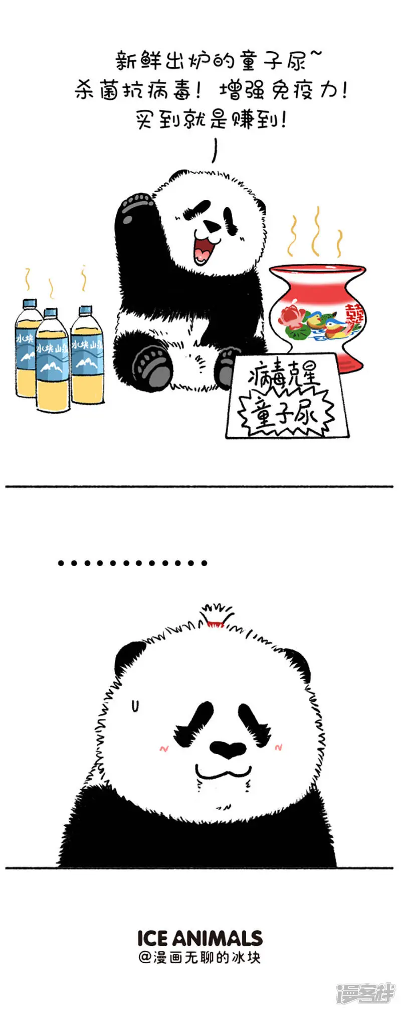 193 熊孩子听信谣言贩卖“童子尿”被家属隔离(上） 第4页
