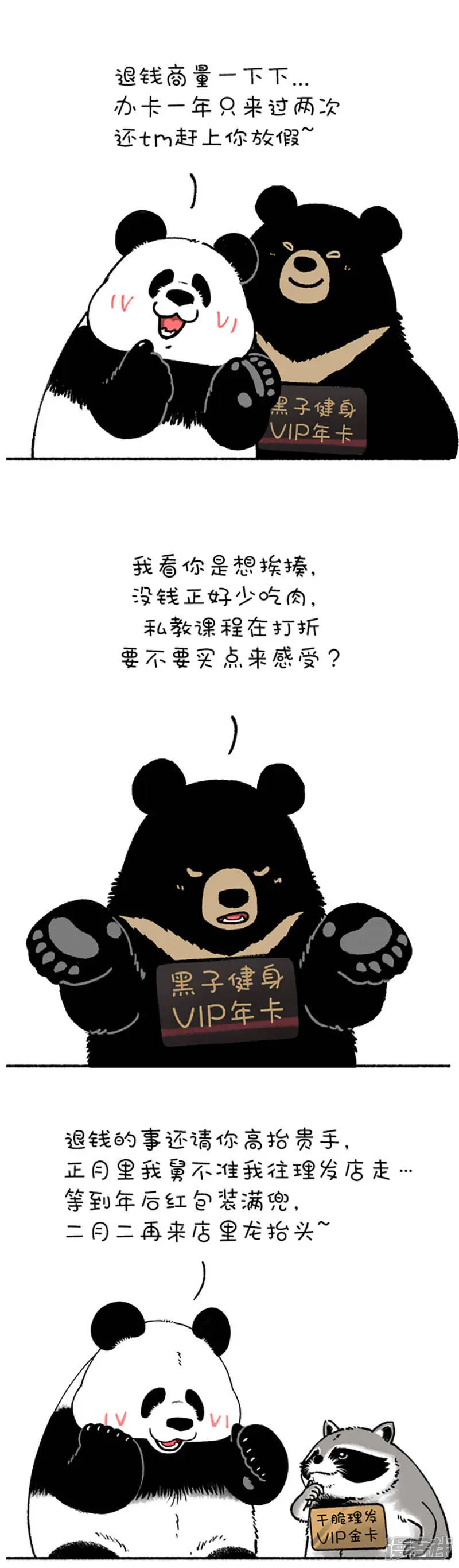 192 这一年，你的钱去哪里了？ 第3页