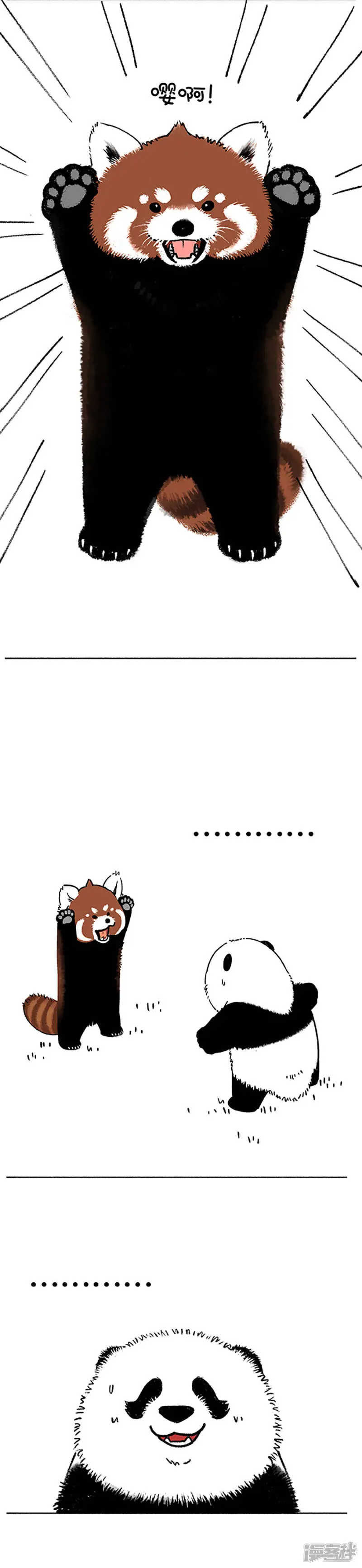 183对不起！我是熊猫！ 第3页