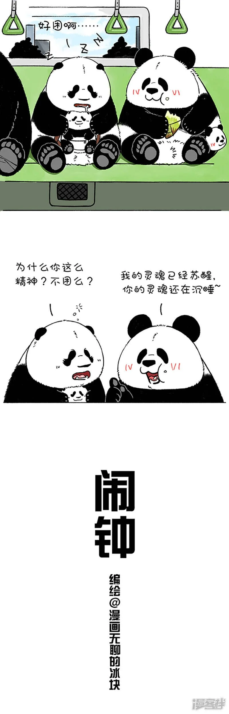 182早上起来没精神怎么办？ 第1页