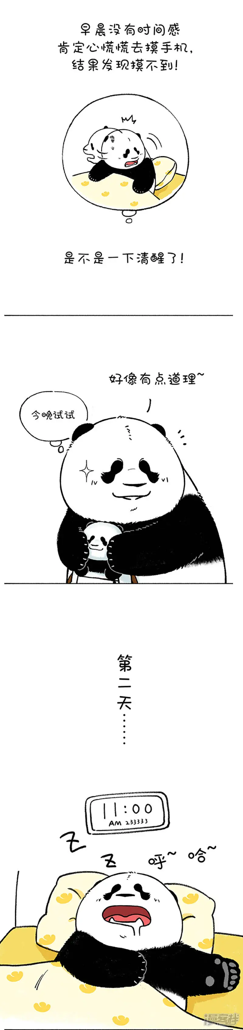 182早上起来没精神怎么办？ 第4页