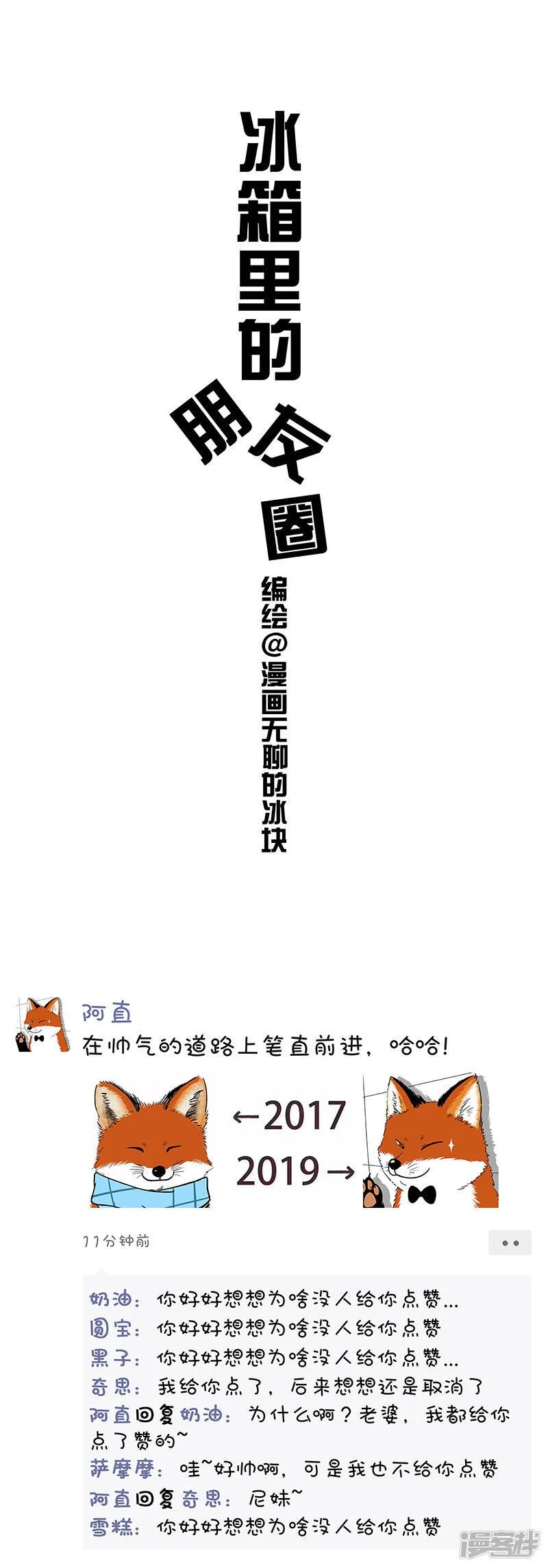181一发朋友圈，挨骂挨3天 第1页