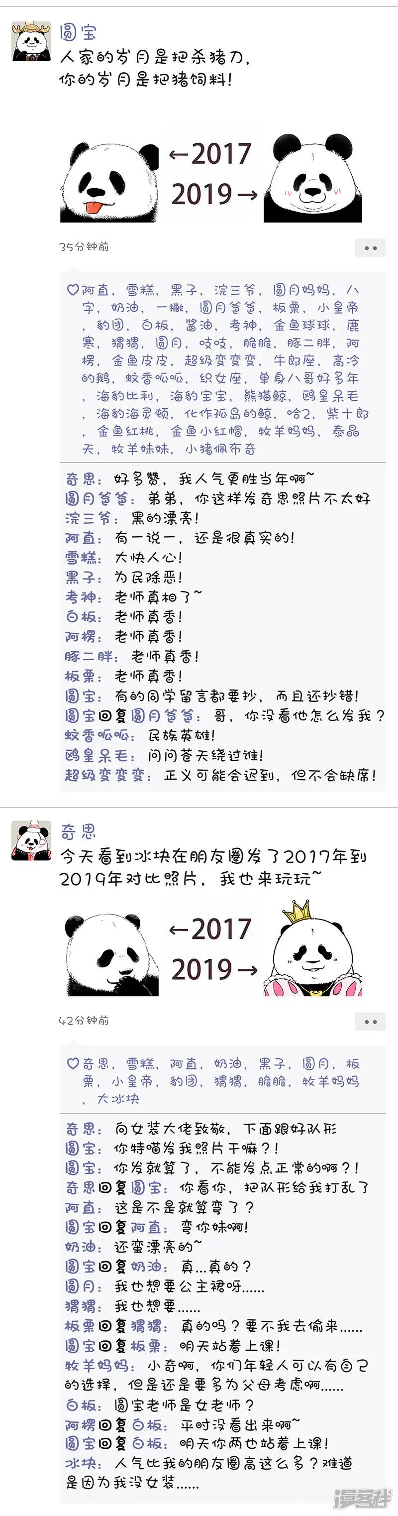 181一发朋友圈，挨骂挨3天 第3页