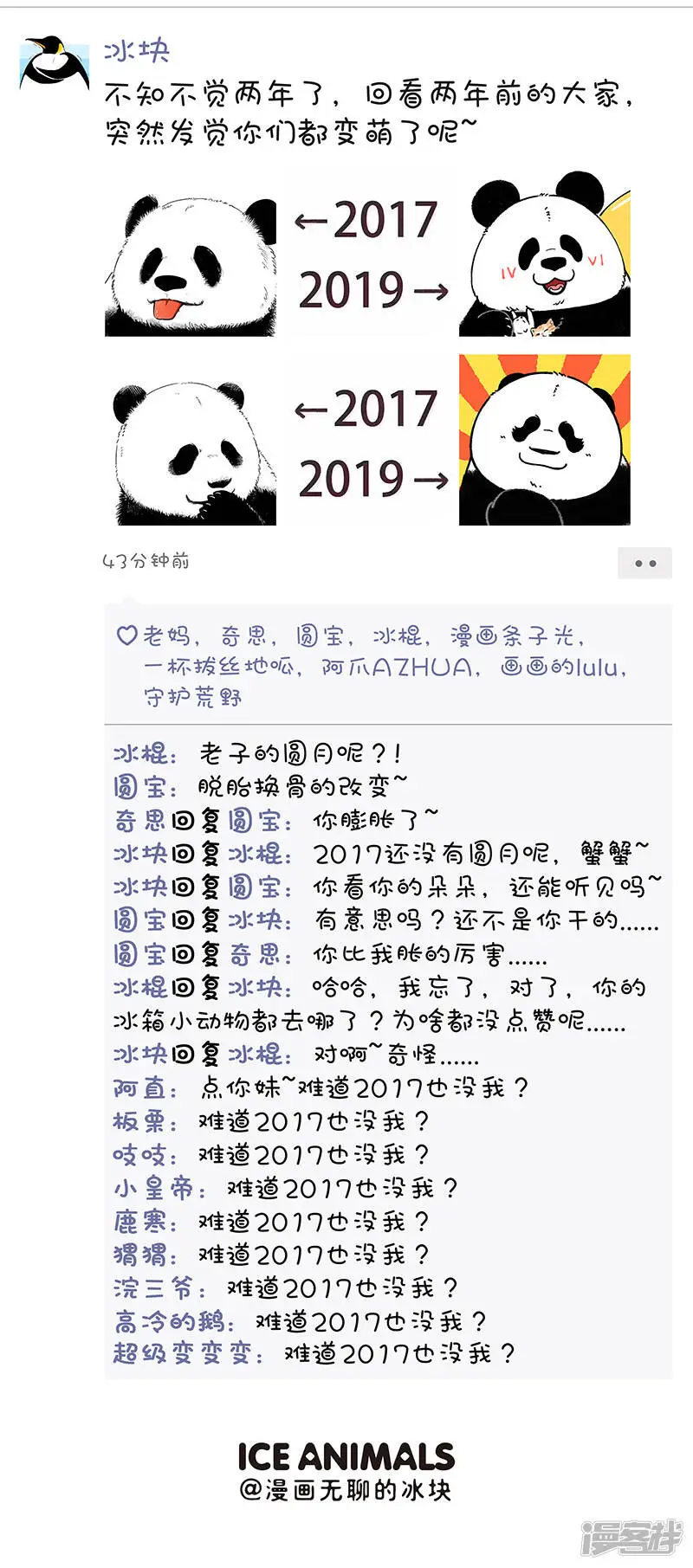 181一发朋友圈，挨骂挨3天 第4页