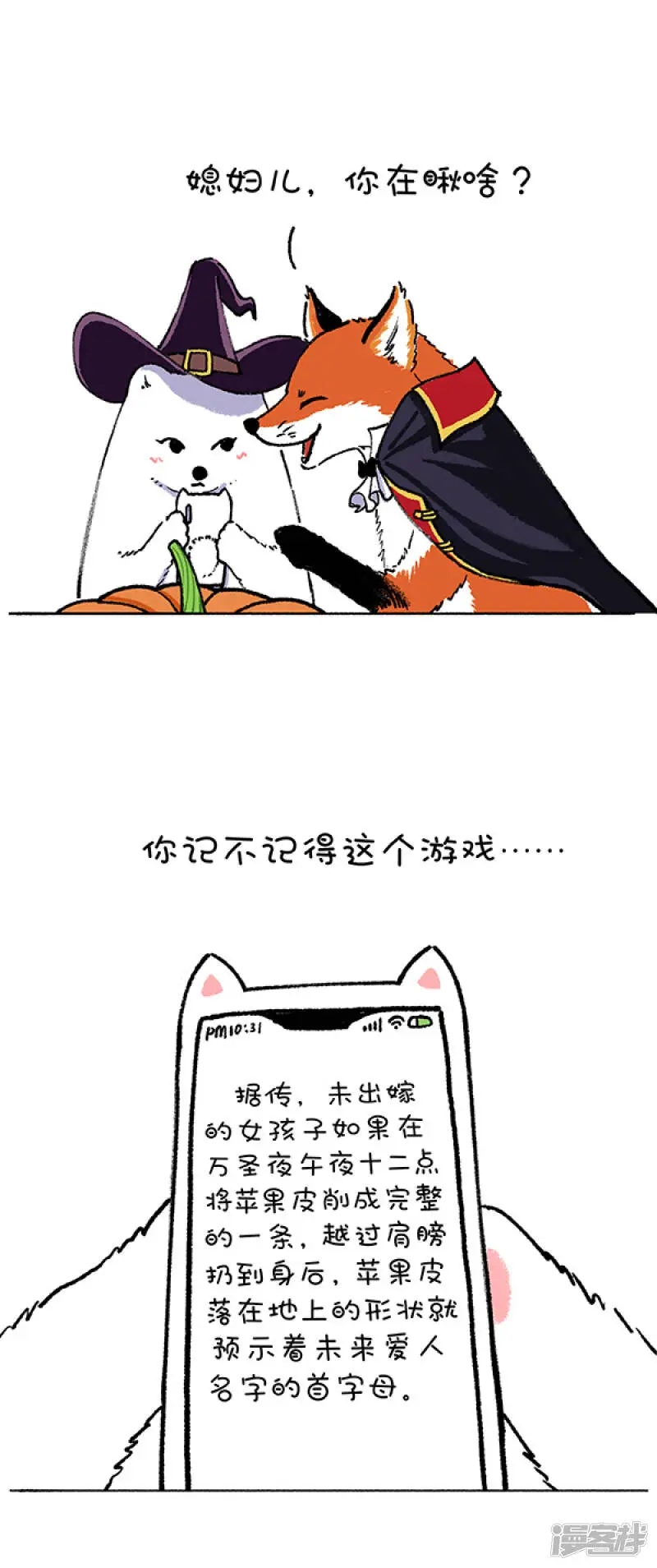 176万圣夜，我教你怎么占卜未来的另一半 第1页