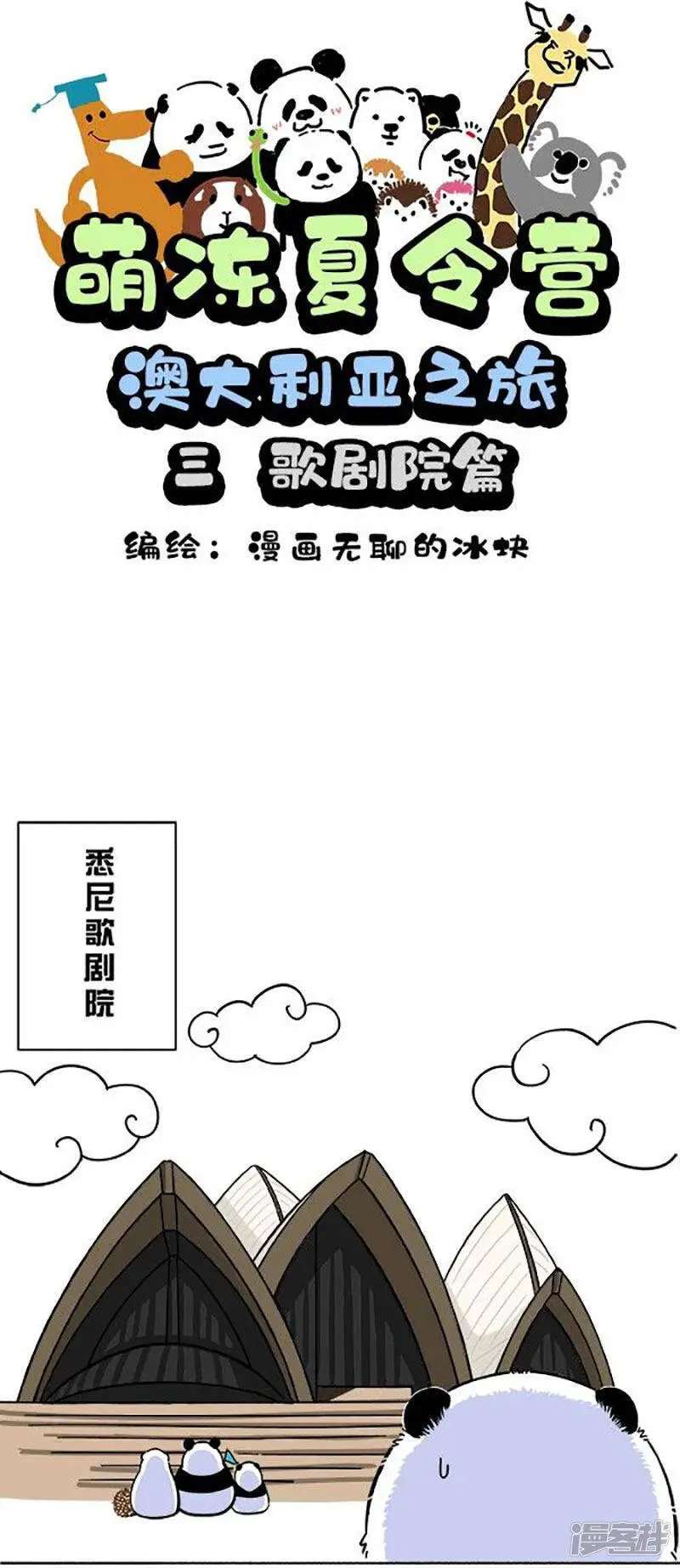 156悉尼歌剧院是什么味道的？ 第1页