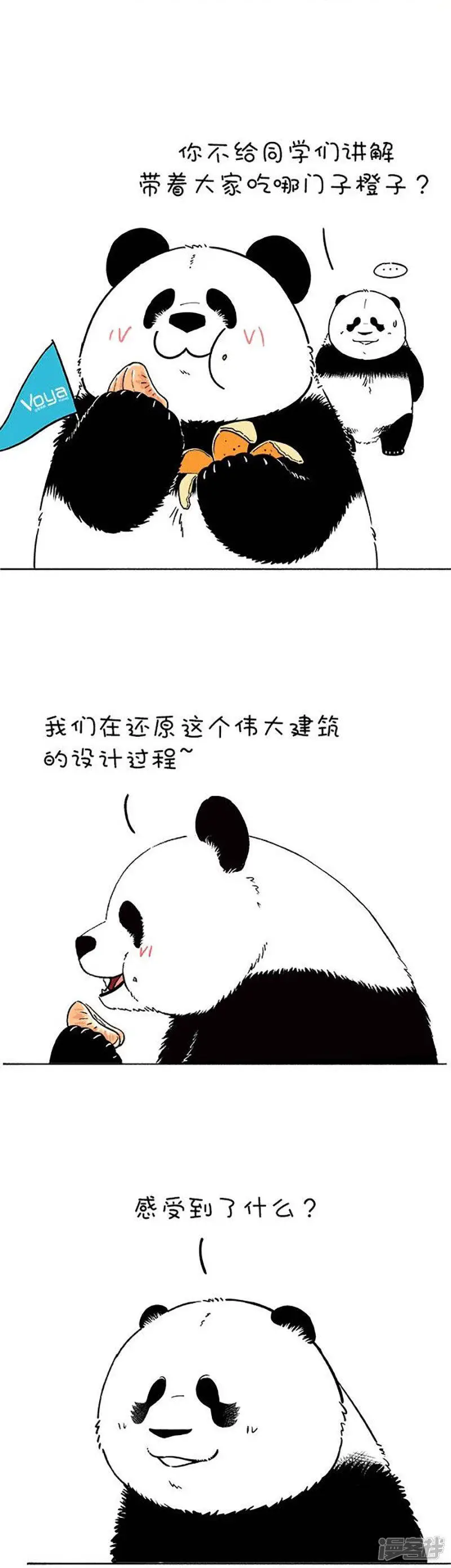 156悉尼歌剧院是什么味道的？ 第2页
