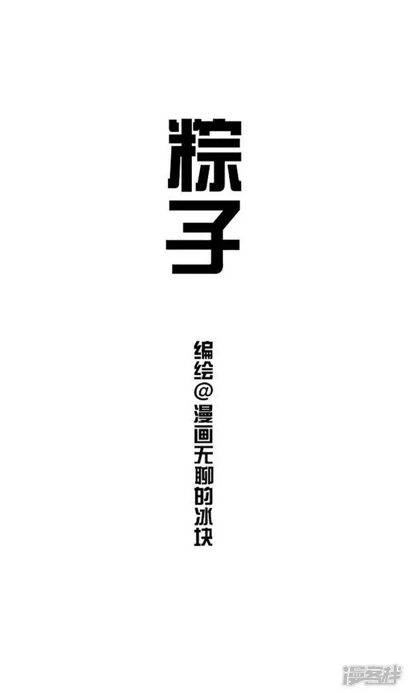 148端午粽子咸甜之争，或将就此终结 第1页