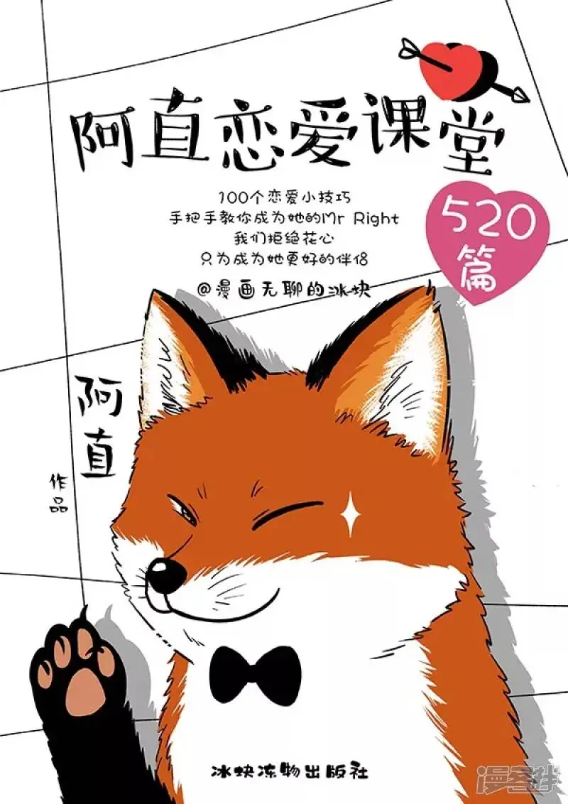 144阿直恋爱课堂Lesson 2 第1页
