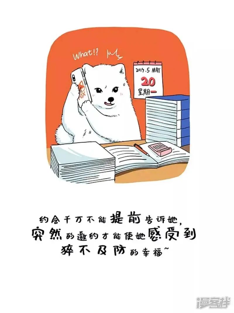 144阿直恋爱课堂Lesson 2 第2页