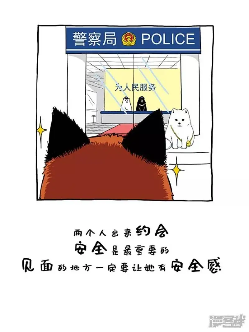 144阿直恋爱课堂Lesson 2 第3页