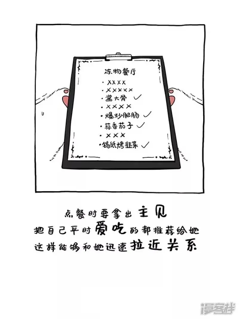 144阿直恋爱课堂Lesson 2 第6页