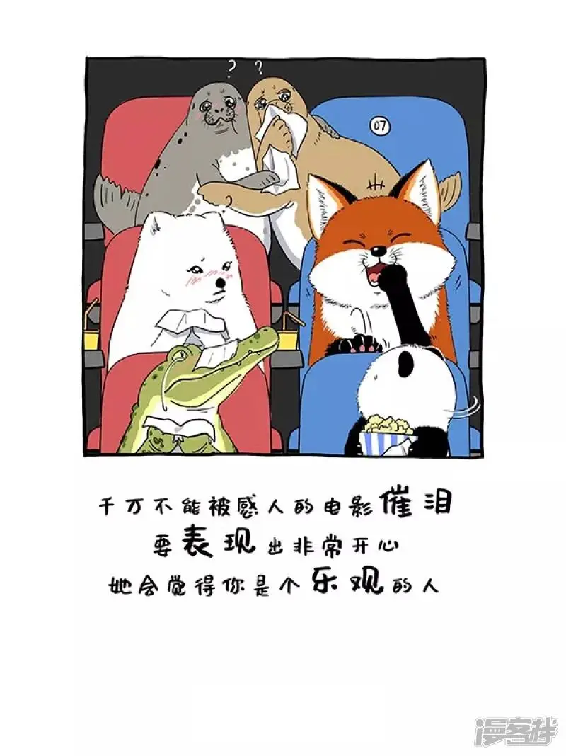 144阿直恋爱课堂Lesson 2 第7页