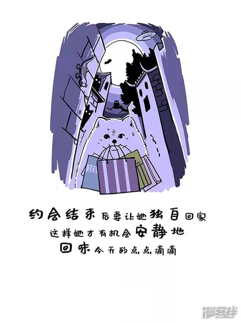 144阿直恋爱课堂Lesson 2 第8页