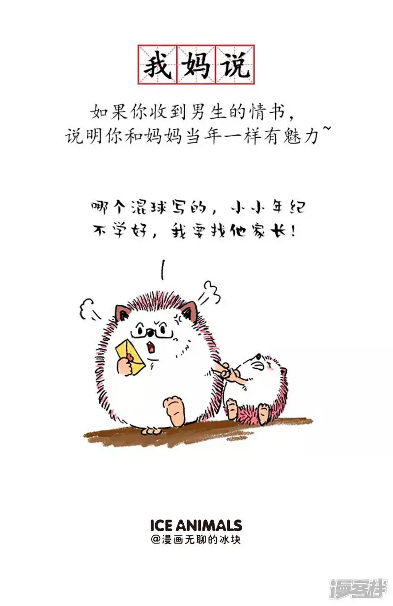 143据说每个人都有这样一个妈 第7页
